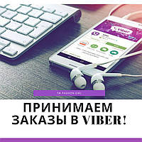 Приймаємо ваші замовлення Viber!
