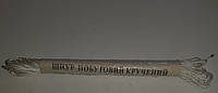 Шнур капроновий кручений Ø 1,5 мм, довжина 10 м.; білий