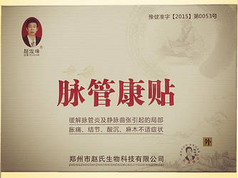 Пластир від варикозу і васкуліту «Faye Bu» – здоров'я і краса ваших ніг! 3шт в уп.