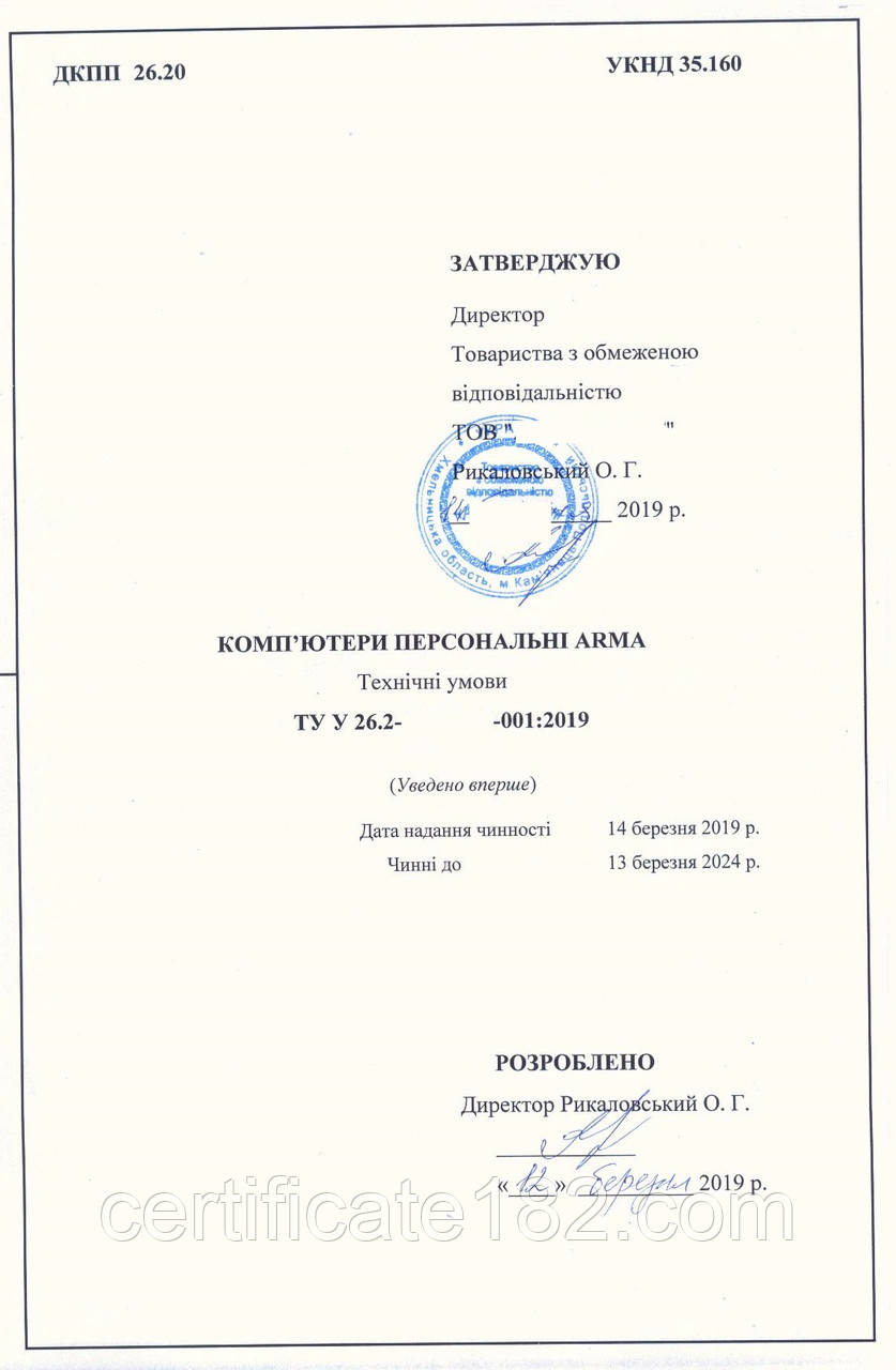 Розробка ТУ на персональні комп'ютери