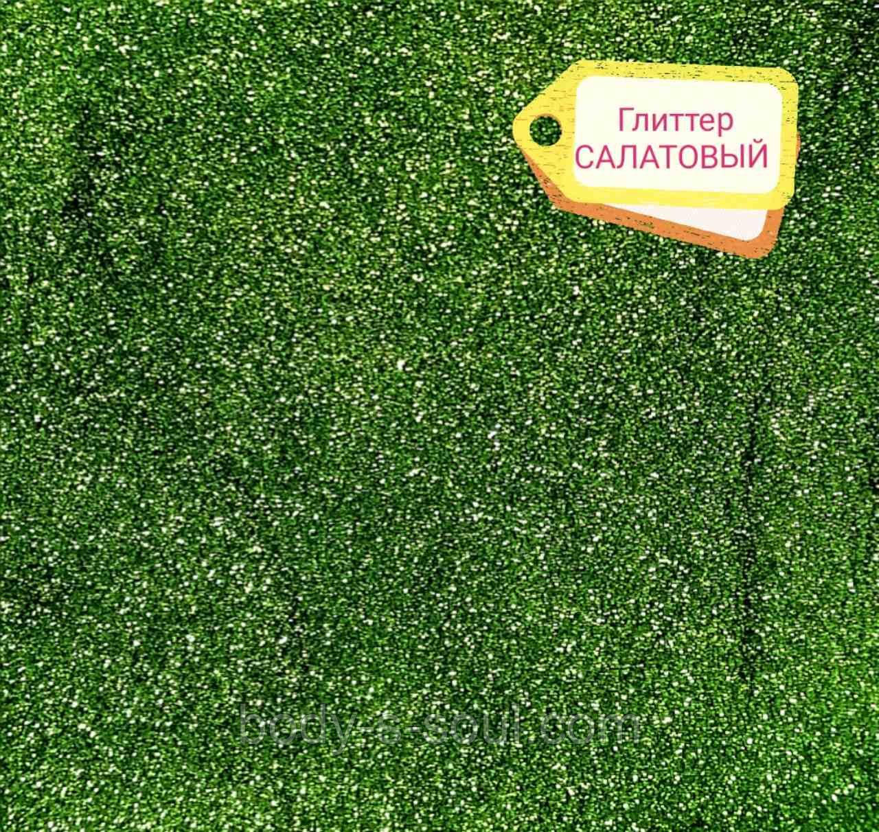 Глітер колір САЛАТОВИЙ