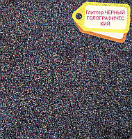 Глітер колір Чорний Голографічний