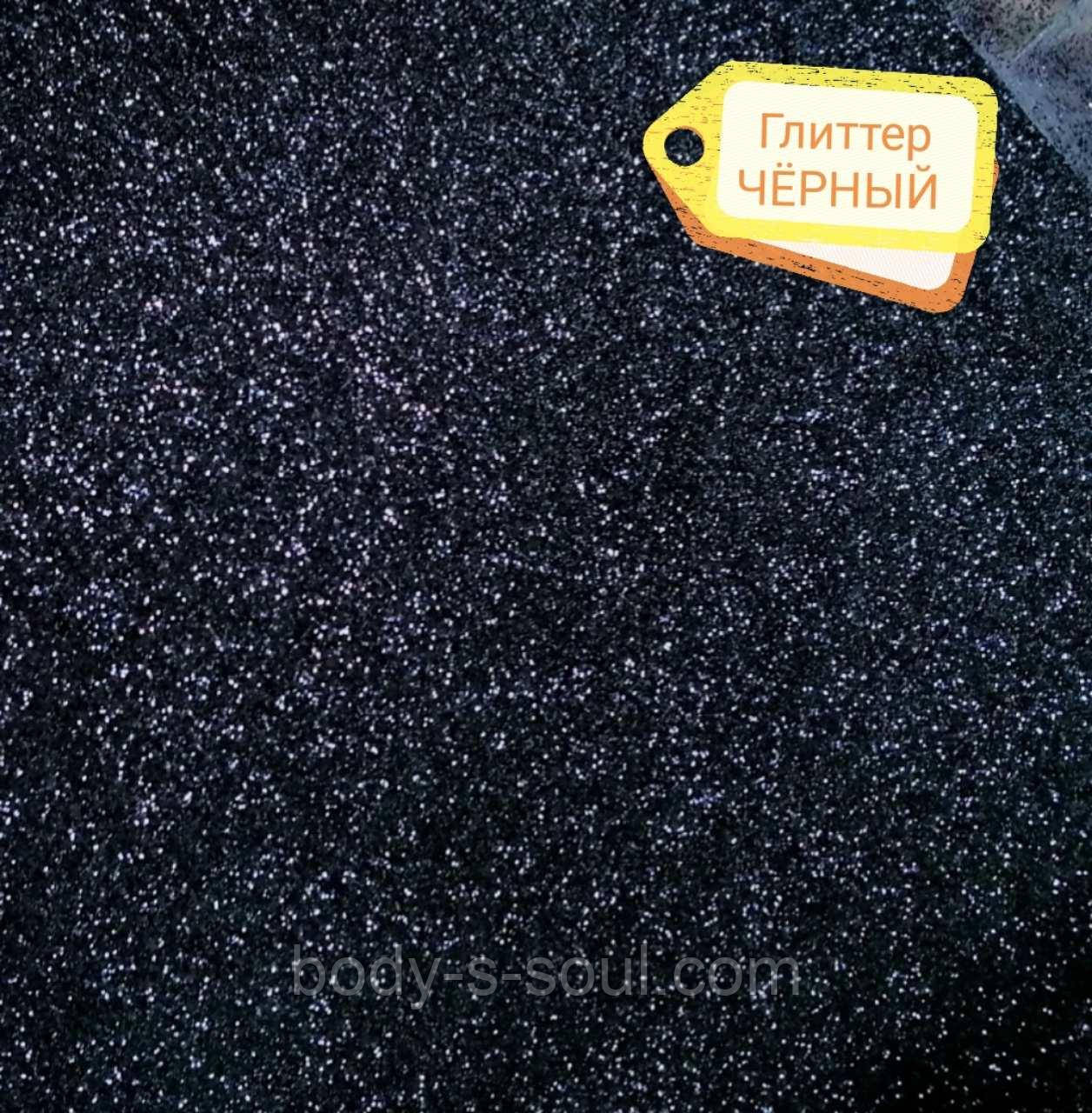 Гліттер колір чорний