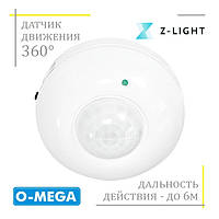 Датчик руху 120/360 градусів Z-LIGHT ZL8000 інфрачервоний стельовий білий