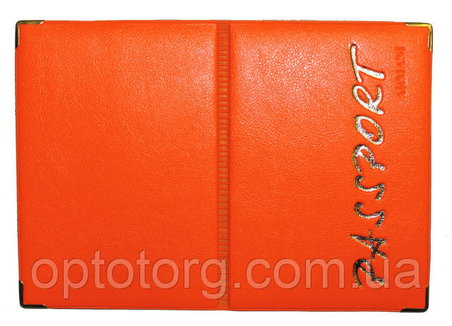 Обложка Оранжевый под загран и обычный паспорт оптом от optotorg.com.ua Обложка для паспорта под документы загран паспорт