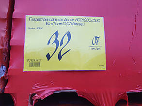 Купити пінобетон Чернігів