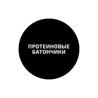 Протеїнові батончики