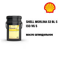 SHELL масло шпиндельное MORLINA S2 BL 5 (ISO VG 5) для шпинделей станков ЧПУ