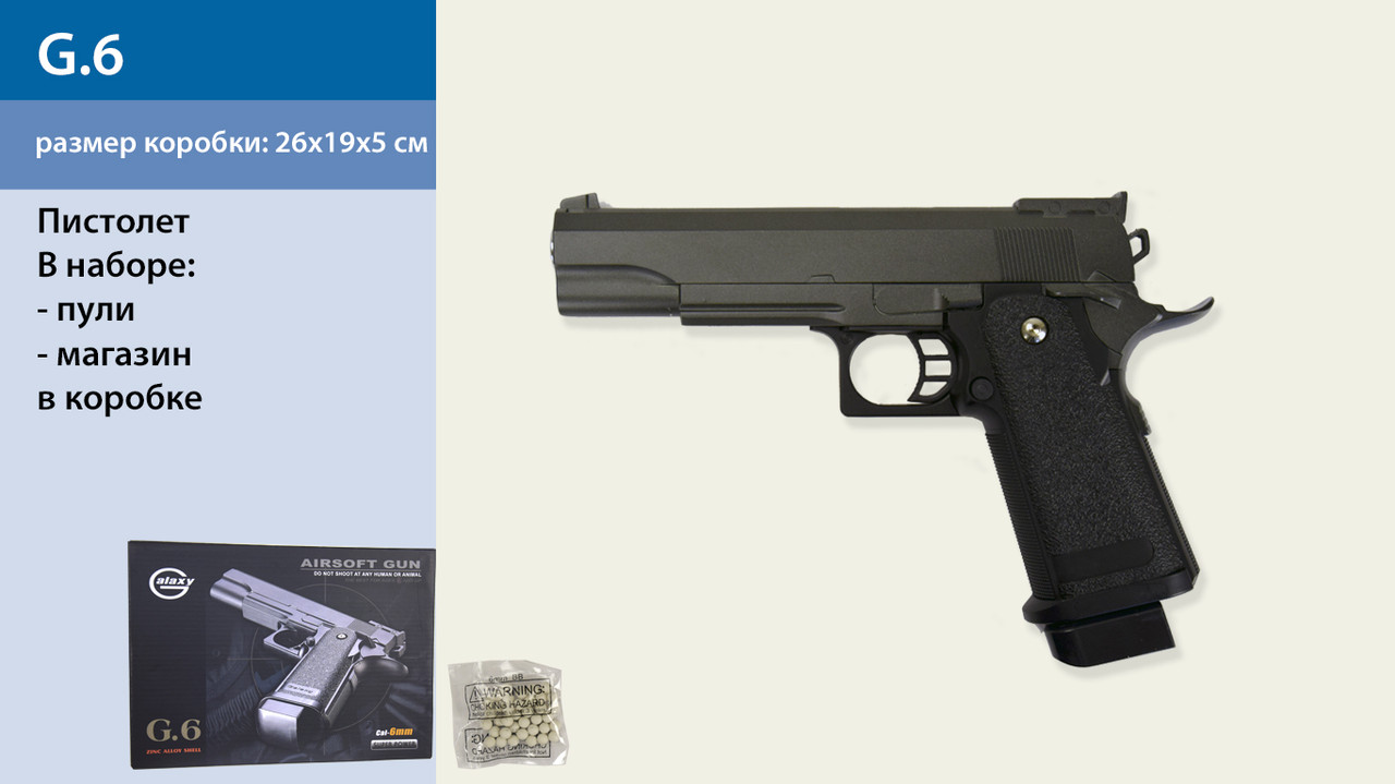 Пістолет металевий пневматичний AIRSOFT GUN G. 6 з кульками, кобурою в коробці 26*16*5см