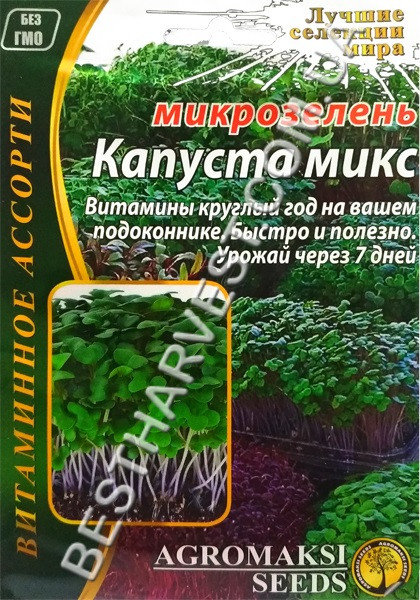 Насіння на мікрозелень «Капуста» суміш 10 г