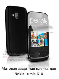 Матова захисна плівка на Nokia Lumia 610