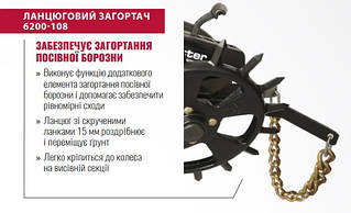 Ланцюговий загортач Yetter