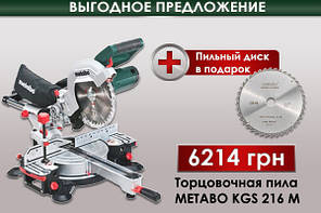 Торцювальна пила Metabo KGS 216 M