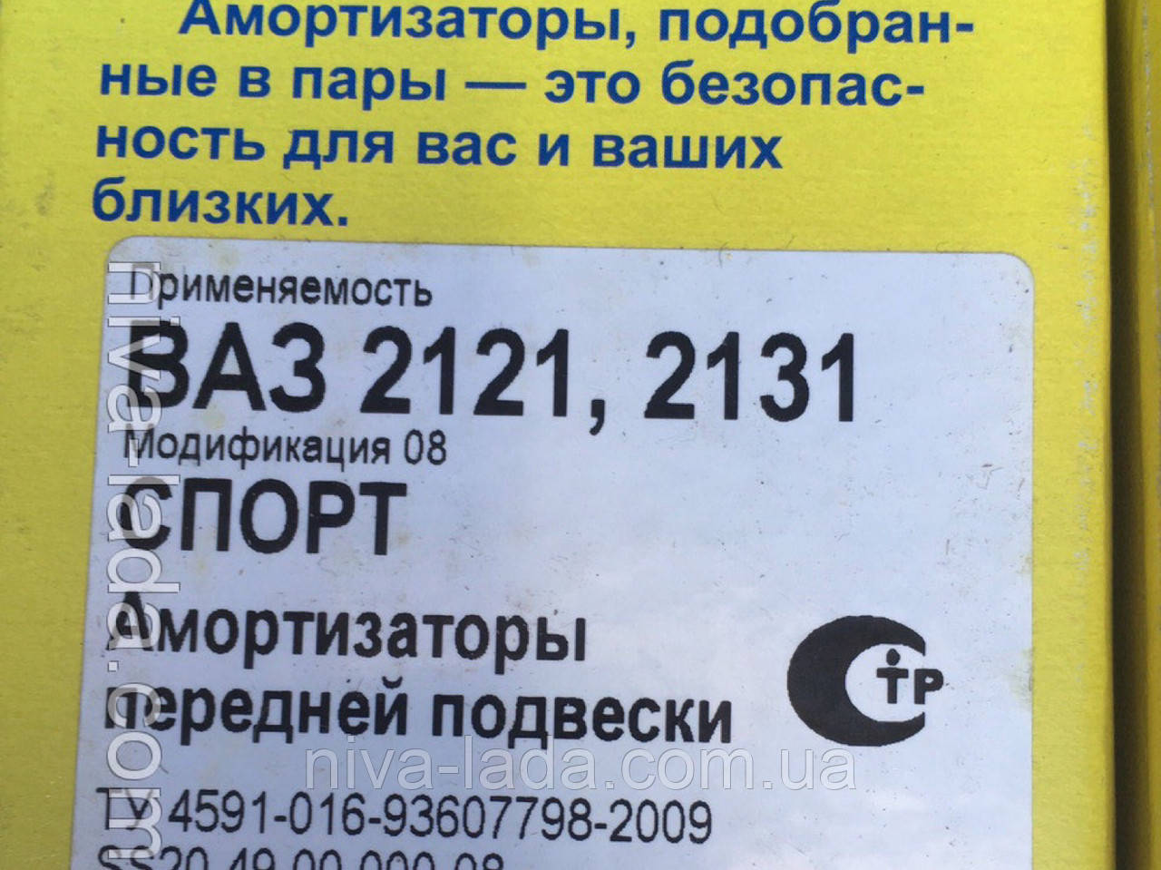 Амортизатор Нива SS 20 Спорт