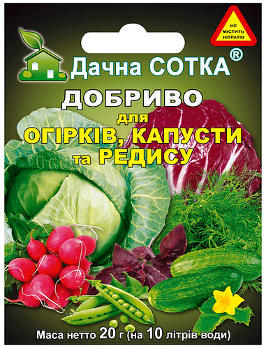 Купити Добриво для редиски 20 грамів на 10 літрів води, ціна 15 грн ...