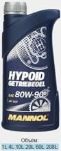 Трансмісійне масло Mannol Hypoid 80W90 GL-5 1л