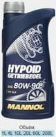 Трансмісійна олива Mannol Hypoid 80W90 GL-5 1л