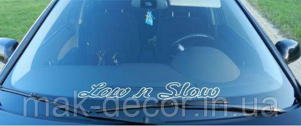 Вінілові наклейки на авто " LOW N SLOW " 60х8 см