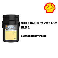 Смазка SHELL GADUS S2 V220 AD 2 / Shell Retinax Grease HDX 2