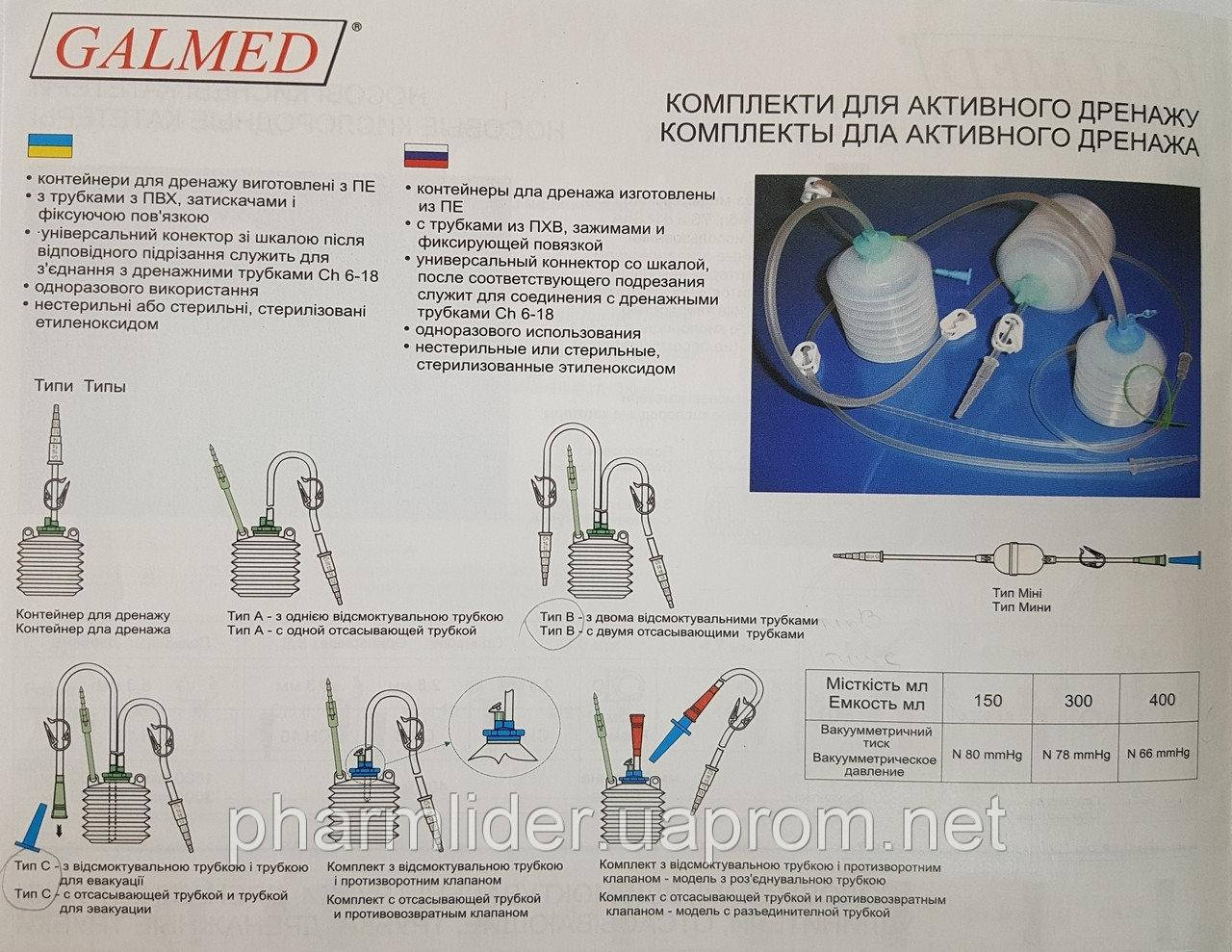 Заказать Комплект для активного дренажа ТипС (с отсасывающей трубкой и ...