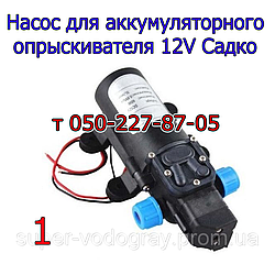 Насос для акумуляторного обприскувача Sadko (з подарунком)