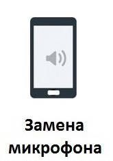 Заміна мікрофона iPhone 4S