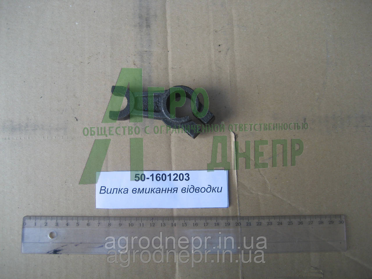 Вилка включення відводки МТЗ 50-1601203