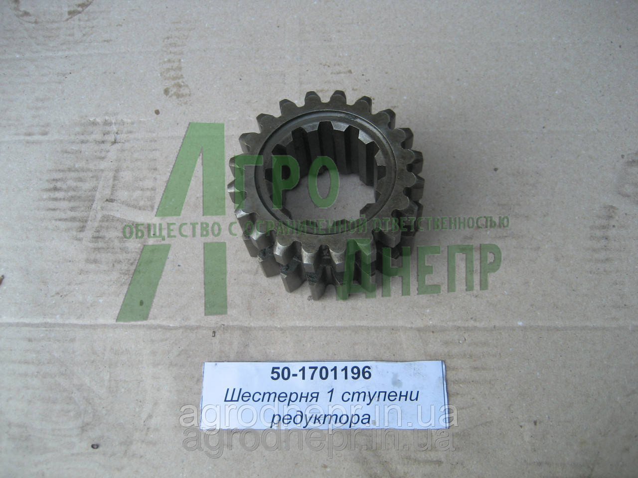 Шестерня ведуча 1 ступені редуктора z=20 МТЗ 50-1701196, фото 1