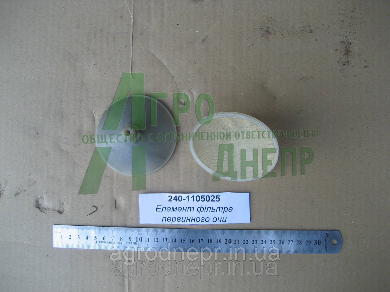 Відбивач фільтра грубої очистки МТЗ 240-1105025