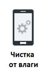 Чищення від вологи iPhone 4S