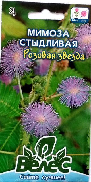 Насіння мімози сором'язливої Рожева зірка 0,3 г ТМ ВЕЛЕС