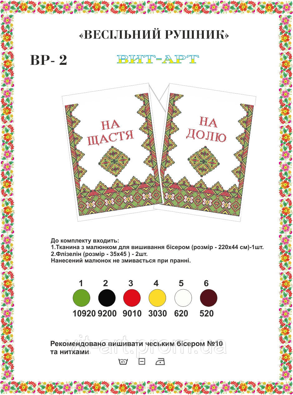 Весільний рушник 