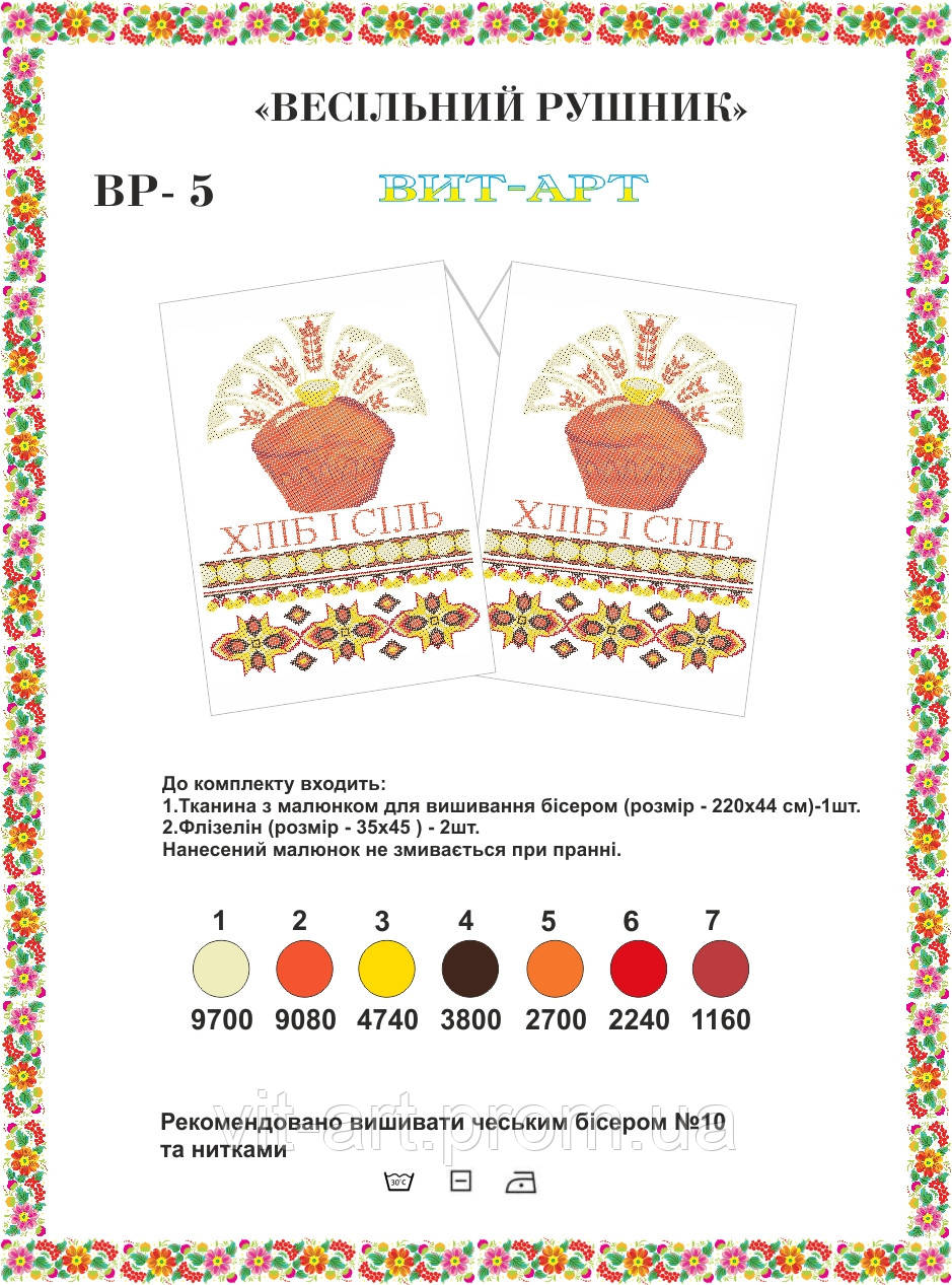 Весільний рушник 