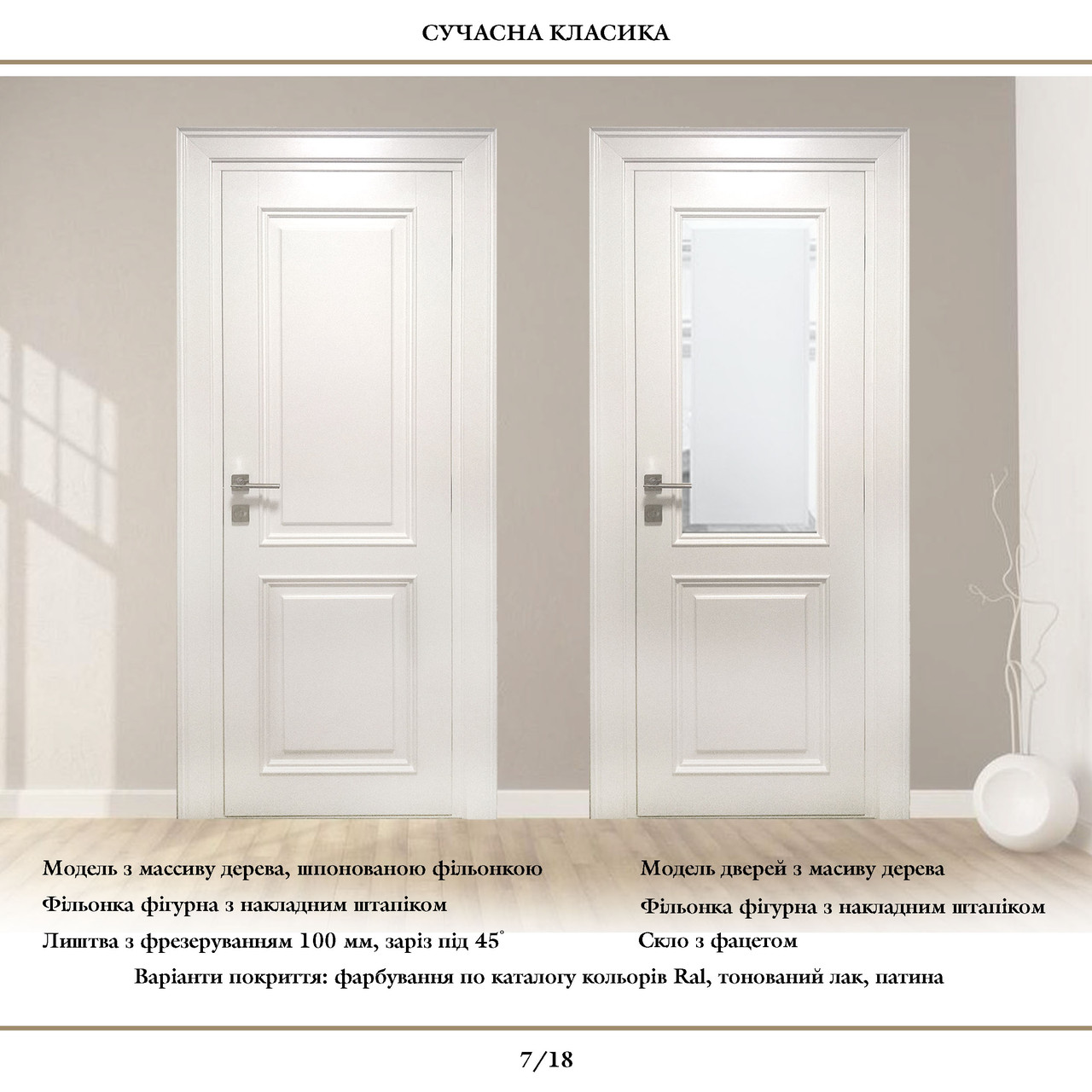 Модель 7 із категорії Сучасна класика, колекція 2019, фото 1