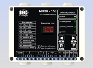 МПЗК-150 (1-10А) — мікропроцесорний прилад захисту та контролю електродвигуна