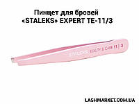 Пінцет для брів «STALEKS» Expert TE-11/3, рожевий