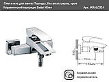 Змішувач для ванни Mixxen Tornado 009, фото 4