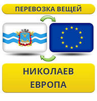 Перевезення Вії з Ніколаєва до Європи!