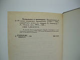 Безчасне та тимчасових. : Спогади про епоху палацових переворотів (б/у)., фото 8