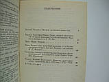 Безчасне та тимчасових. : Спогади про епоху палацових переворотів (б/у)., фото 9
