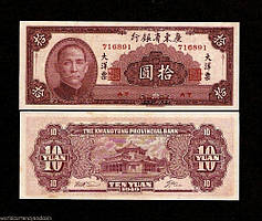 КИТАЙ S2458 CHINA ГУАНДУН PROVINCIAL BANK 10 YUAN 1949 Unc