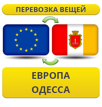 Перевезення Вії з Європи в Одесу!