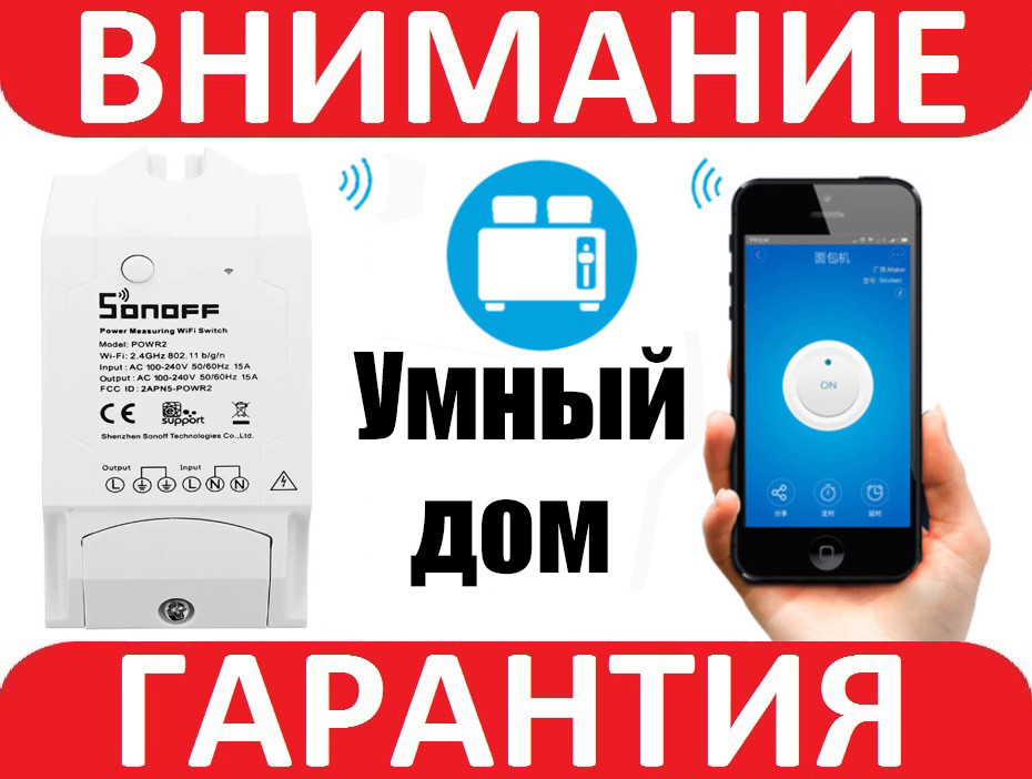 SONOFF POW R2 Бездротової WiFi вимикач c вимірювачем потужності для ANDROID, iOS eWeLink