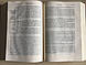 Greek-English New Testament, фото 4