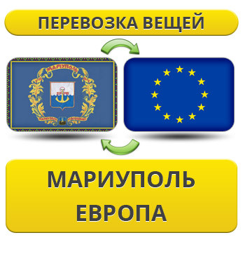 Перевезення Вії з Мариуполі до Європи!