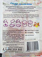 Глазур для пасхи Насолода 75 грамів кольорова, фото 2