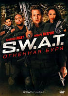 DVD-диск S.W.A.T.: Огненная буря (Роберт Патрик) (США, 2011)