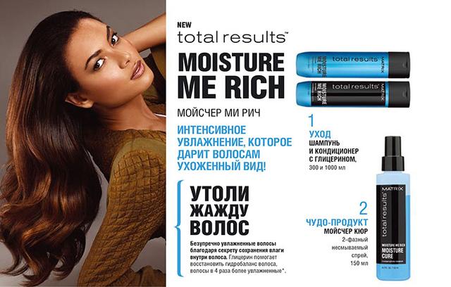 Лінія Moisture зволоження волосся Банер Moisture