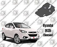 Защита HYUNDAI IX35 МКПП /АКПП (бензин) 2010-