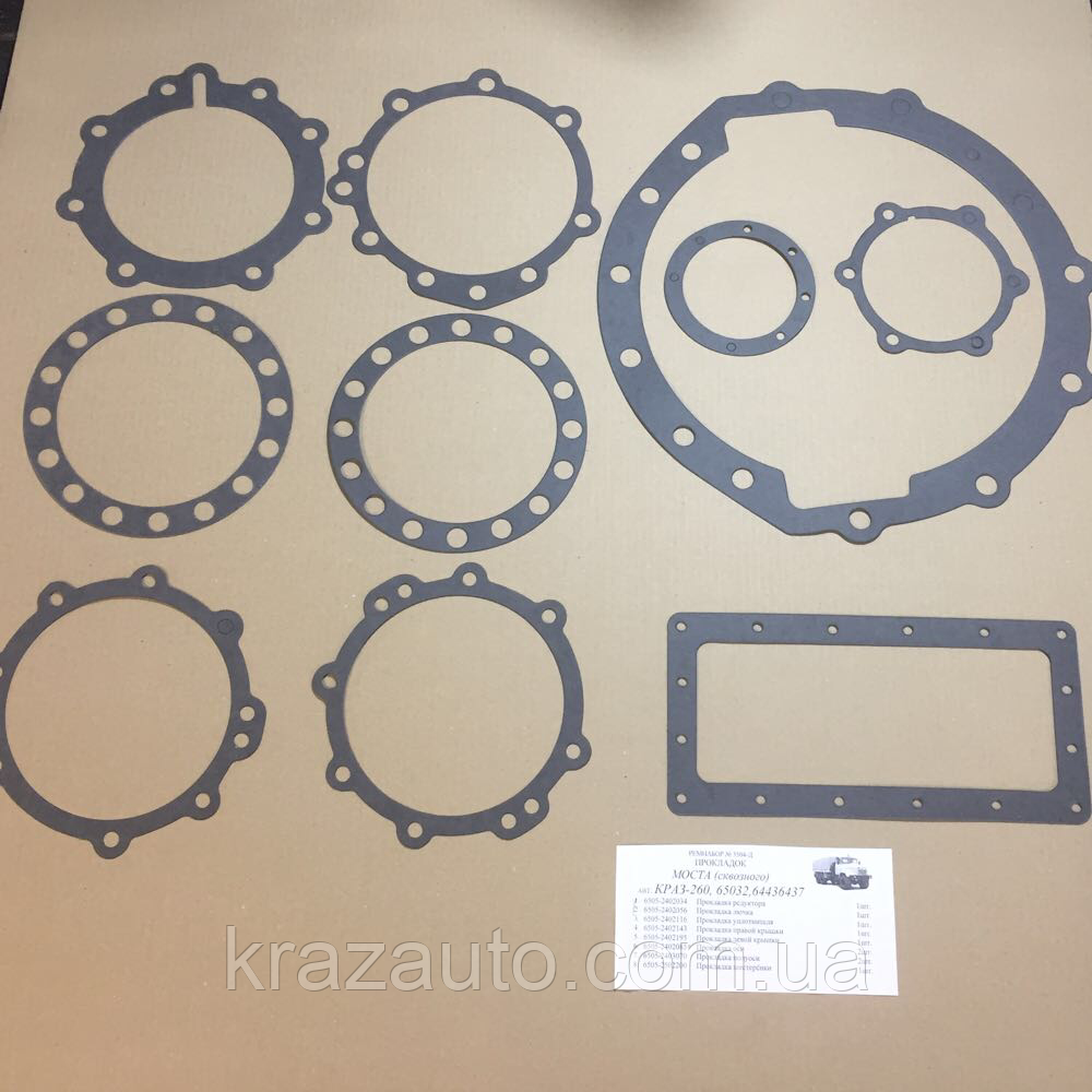Комплект прокладок середнього мостів КрАЗ 65055-2502010-РК, фото 1